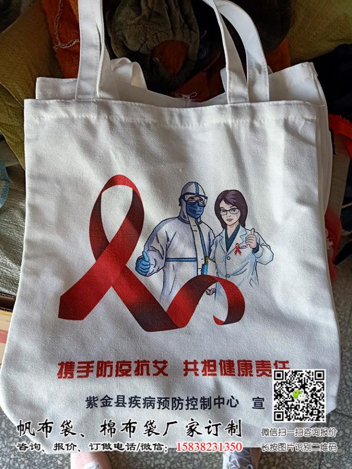 世界艾滋病日 防疫保健卫健委预防艾滋帆布袋可以定制啦
